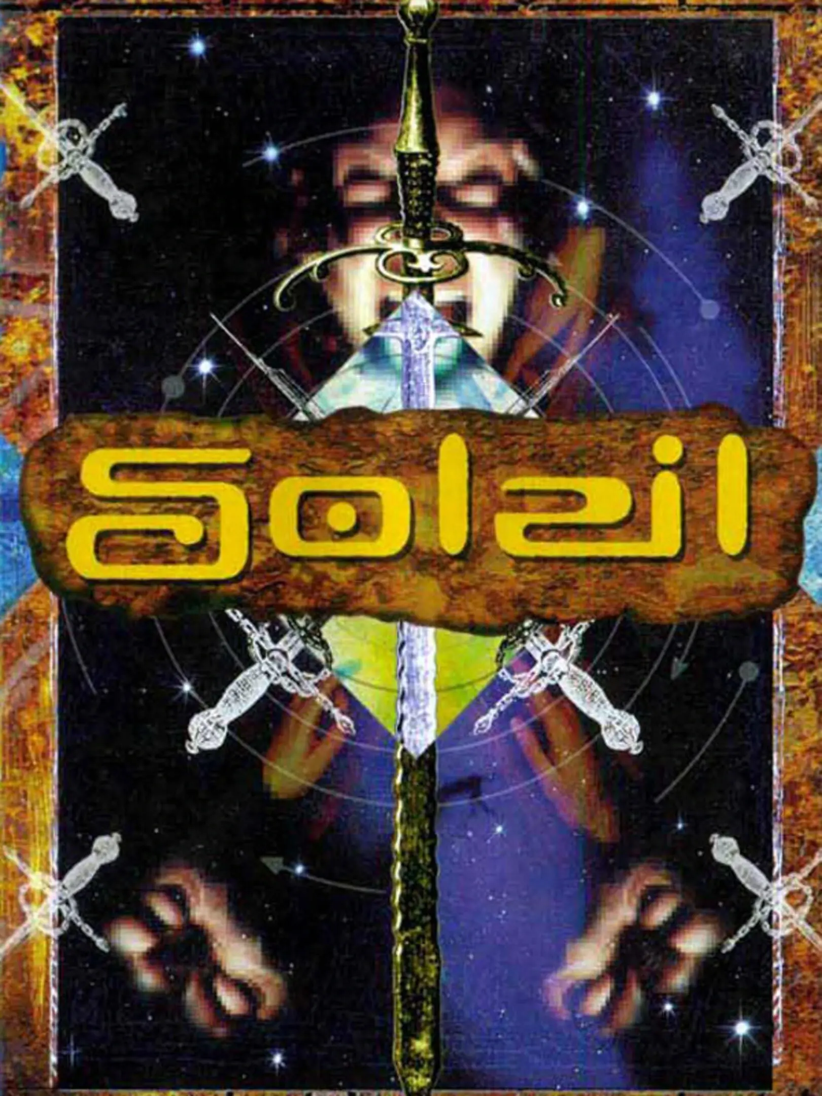 Picture of Crusader of Centy 2