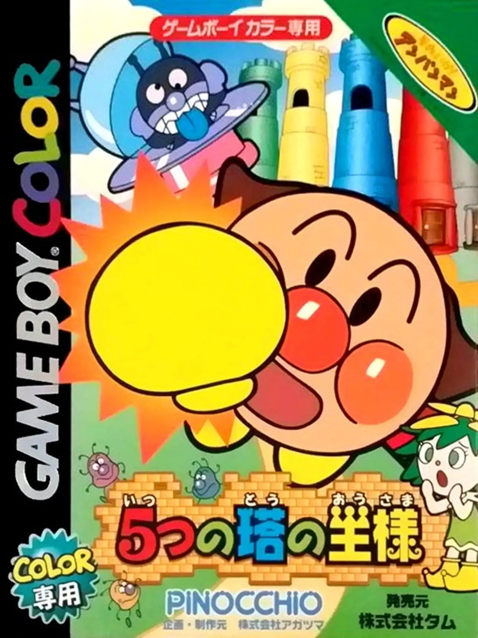 Picture of Soreike! Anpanman: 5tsu no Tou no Ousama