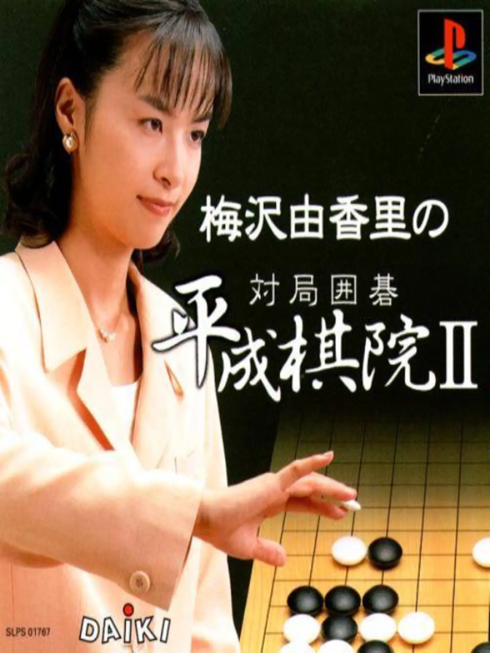 Picture of Umezawa Yukari no Taikyoku Igo: Heisei Kiin II