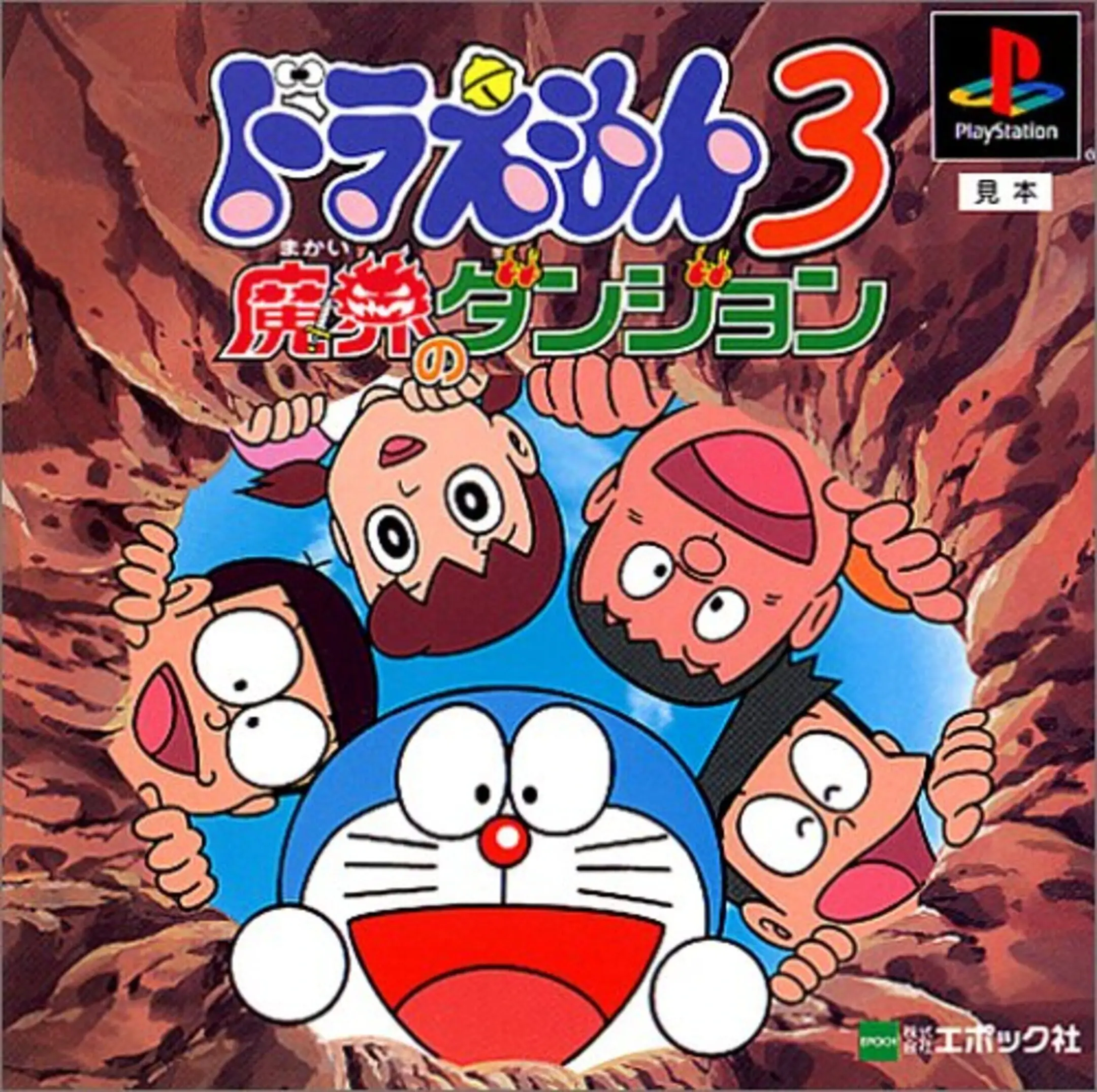 Picture of Doraemon 3: Makai no Dungeon