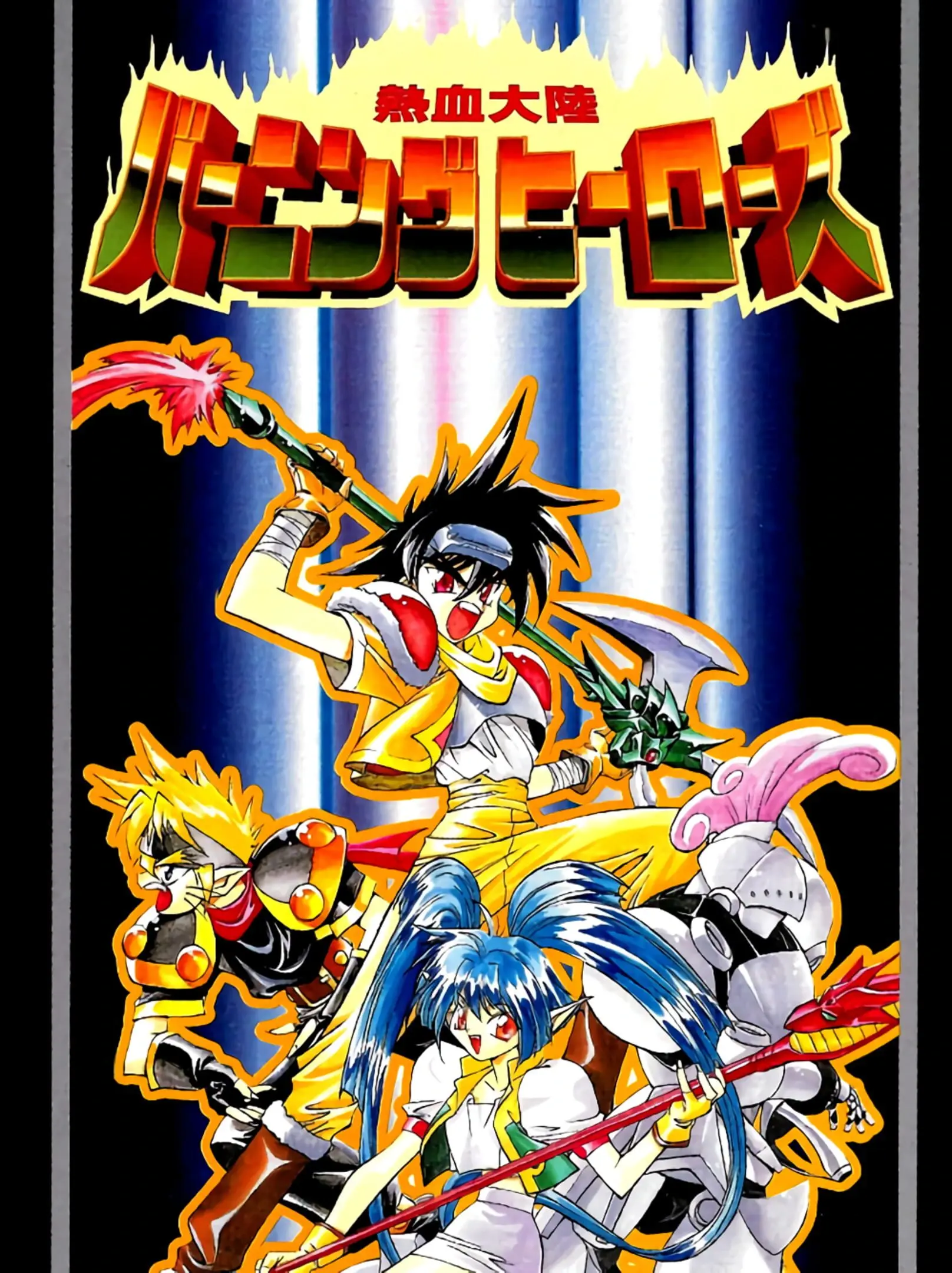 Picture of Nekketsu Tairiku: Burning Heroes