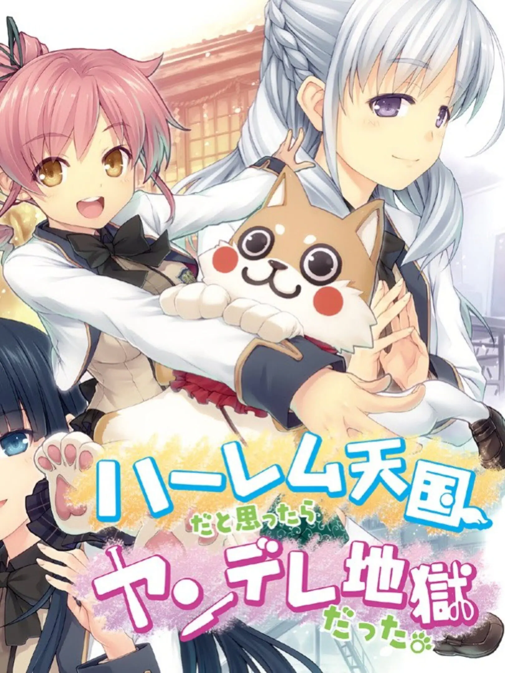 Picture of Harem Tengoku da to Omottara Yandere Jigoku Datta