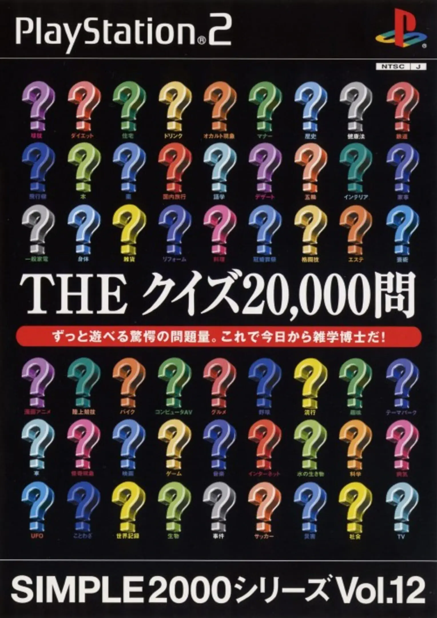 Picture of Simple 2000 Series Vol. 12: The Quiz 20,000 Mon