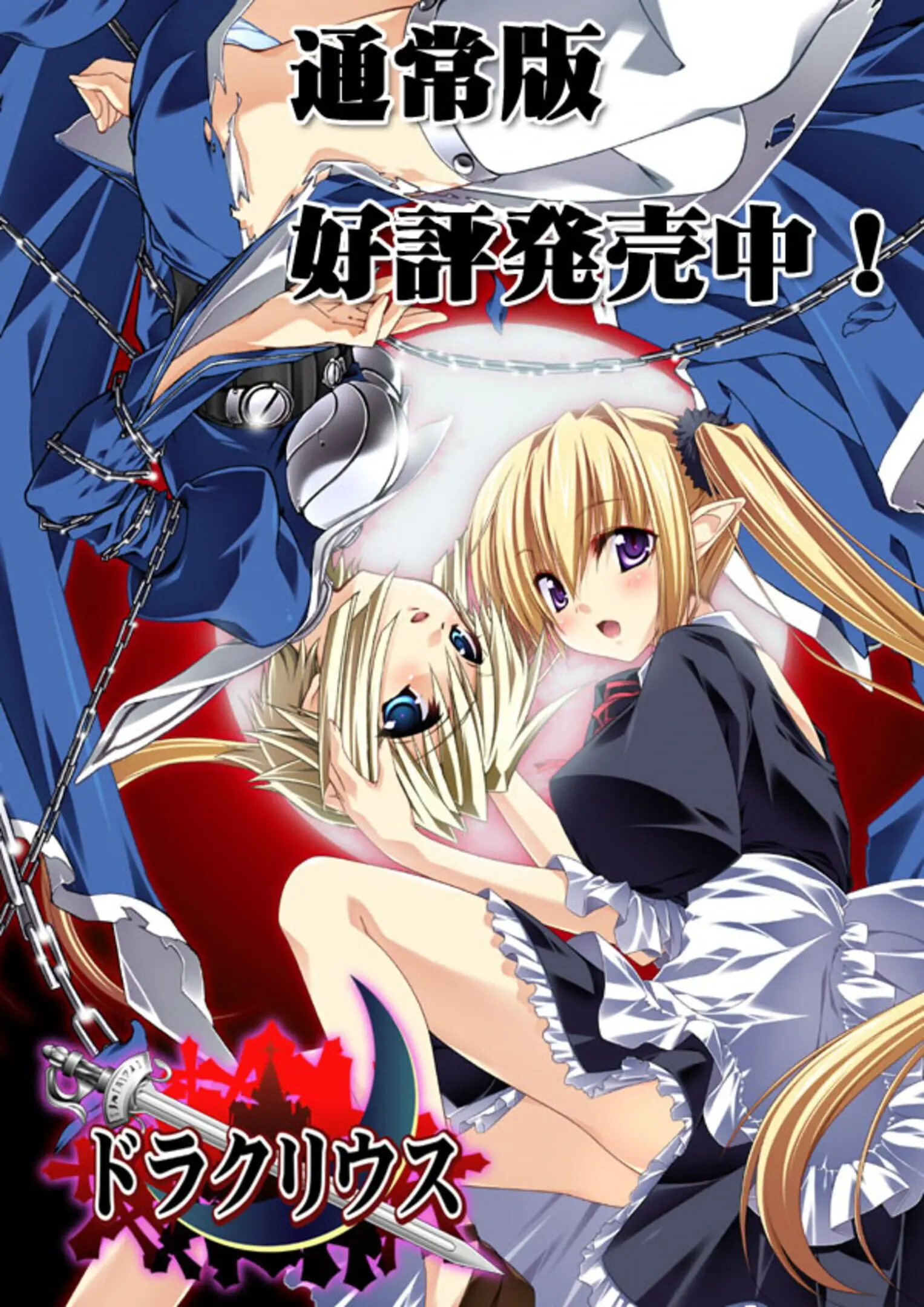 Kyuuketsu Kitan Moonties
