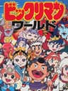 Picture of Bikkuriman World