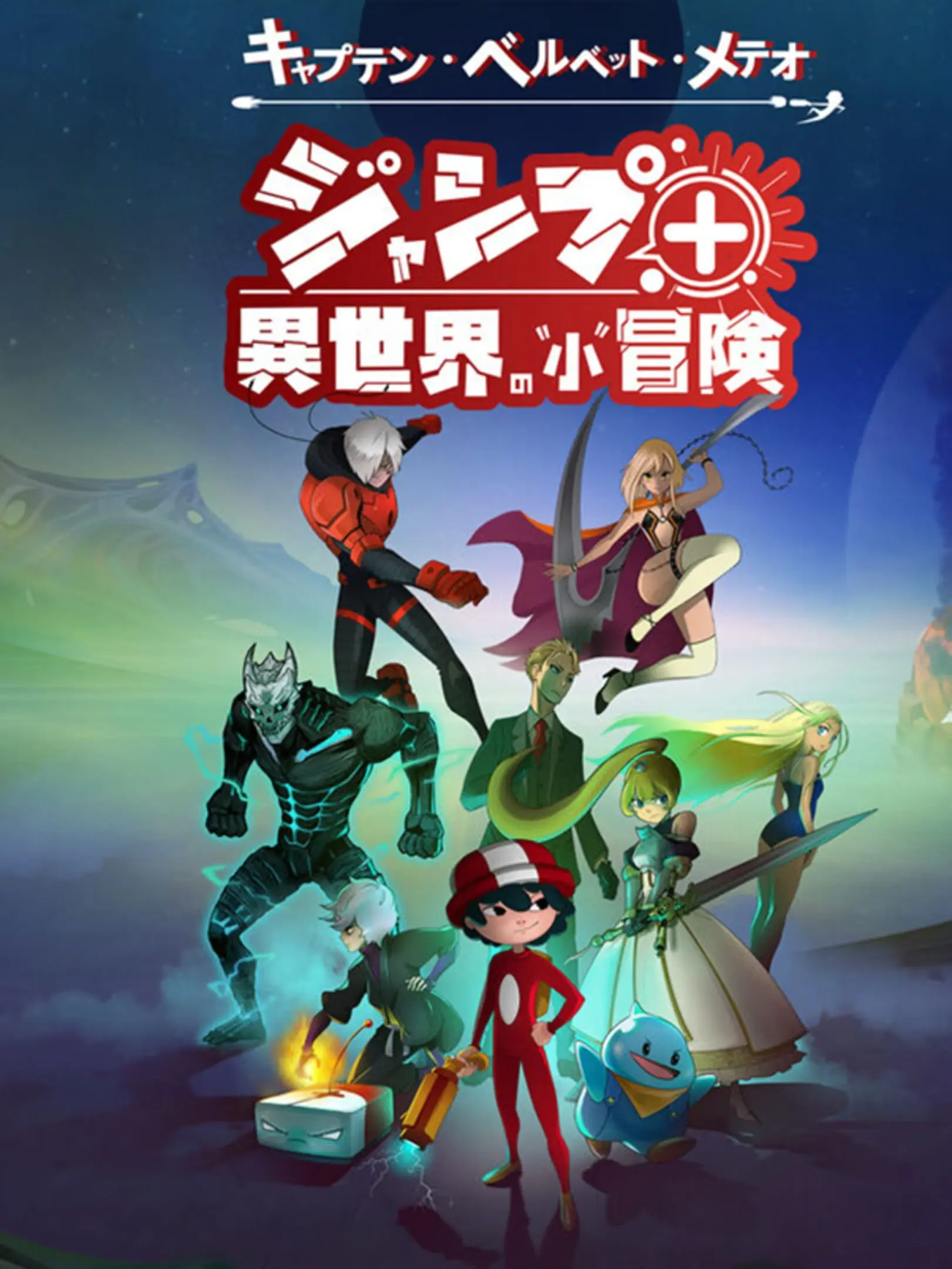 Picture of Captain Velvet Meteor: The Jump+ Dimensions (2)