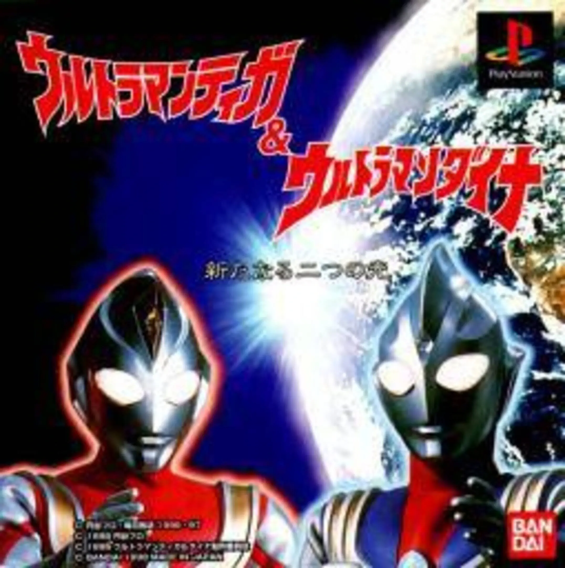 Picture of Ultraman Tiga & Ultraman Dyna: New Generations