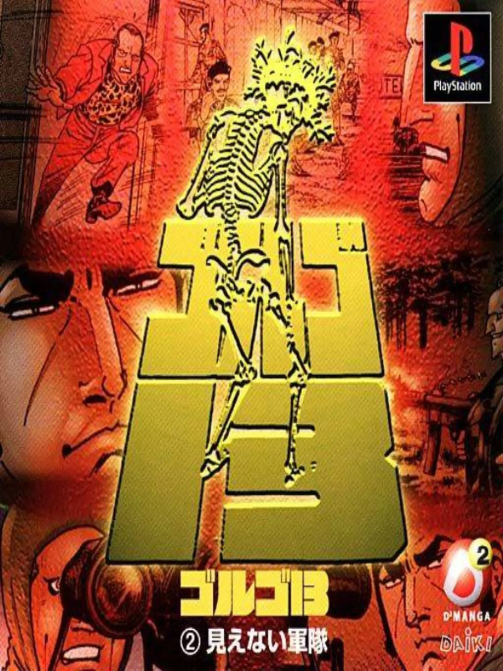 Picture of Golgo 13: Kenenai Guntai
