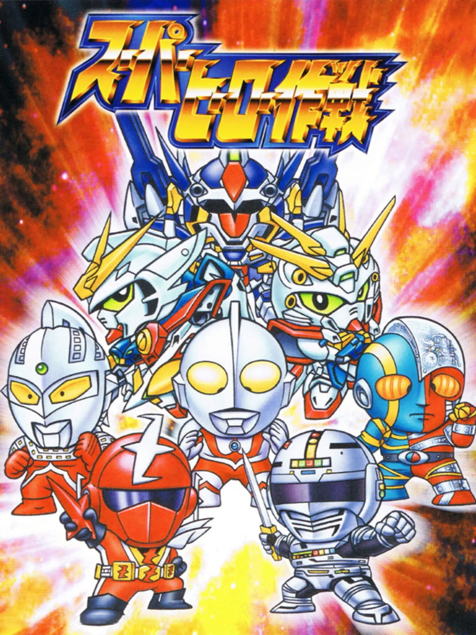 Picture of Super Hero Sakusen