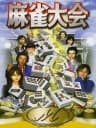 Picture of Mahjong Taikai