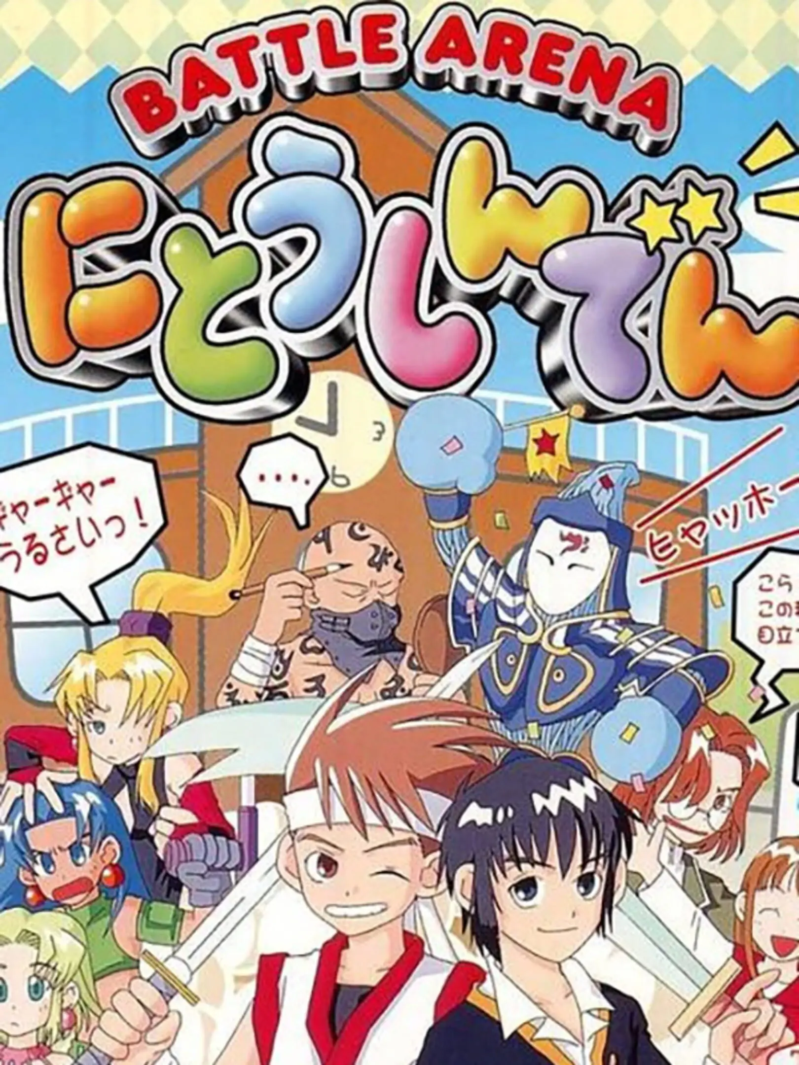 Picture of Battle Arena Nitoushinden