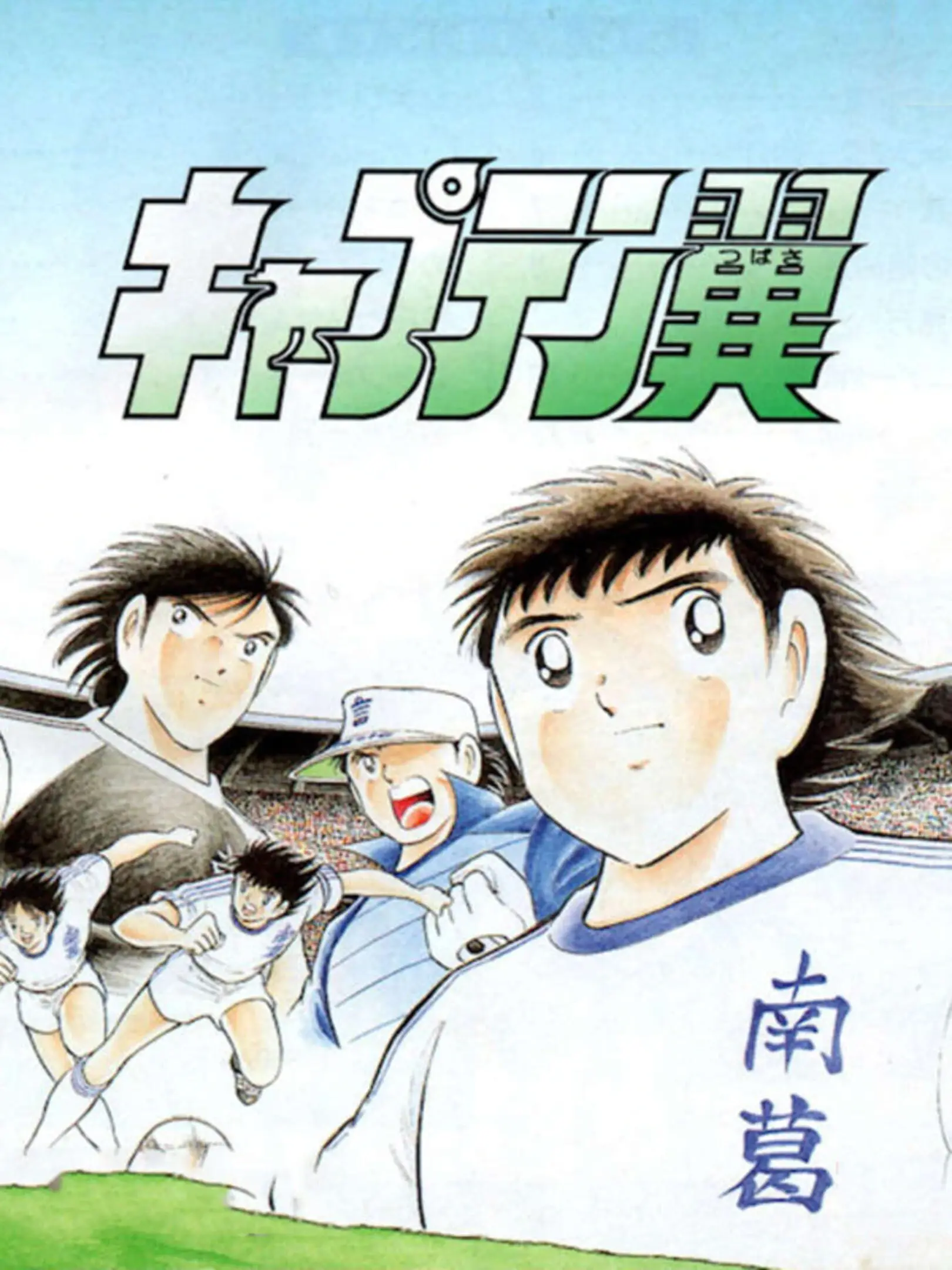 Picture of Captain Tsubasa