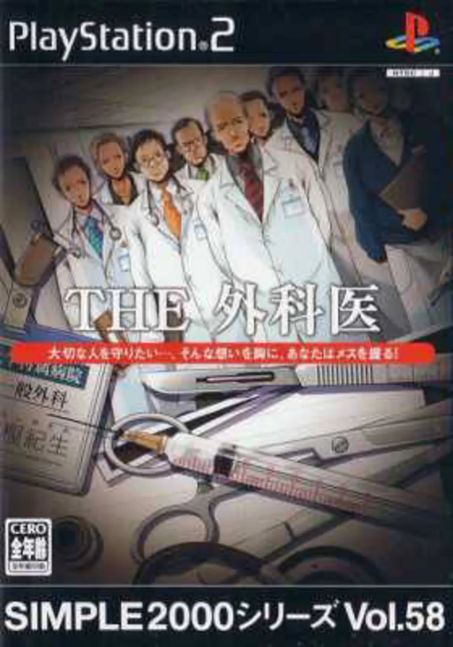 Picture of Simple 2000 Series Vol. 58: The Gekai