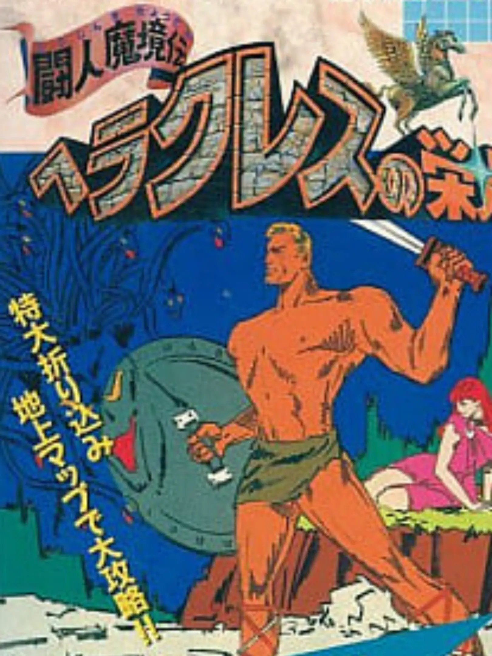 Picture of Heracles no Eikou: Toujin Makyouden