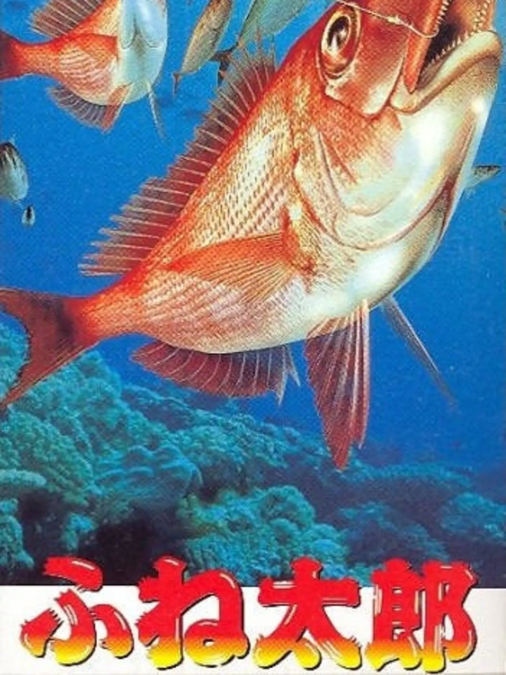 Picture of Fune Tarou