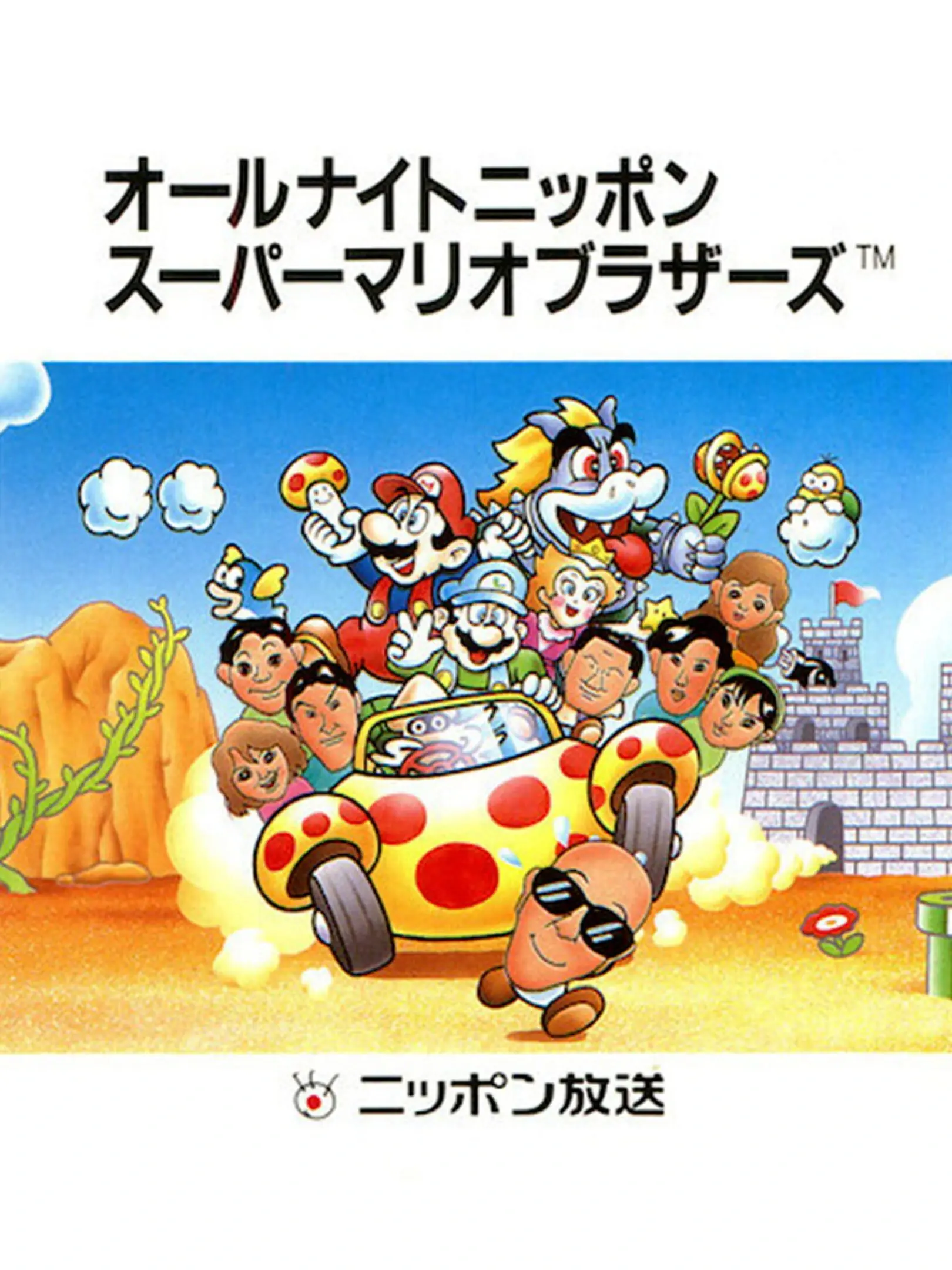 Picture of All Night Nippon Super Mario Bros.