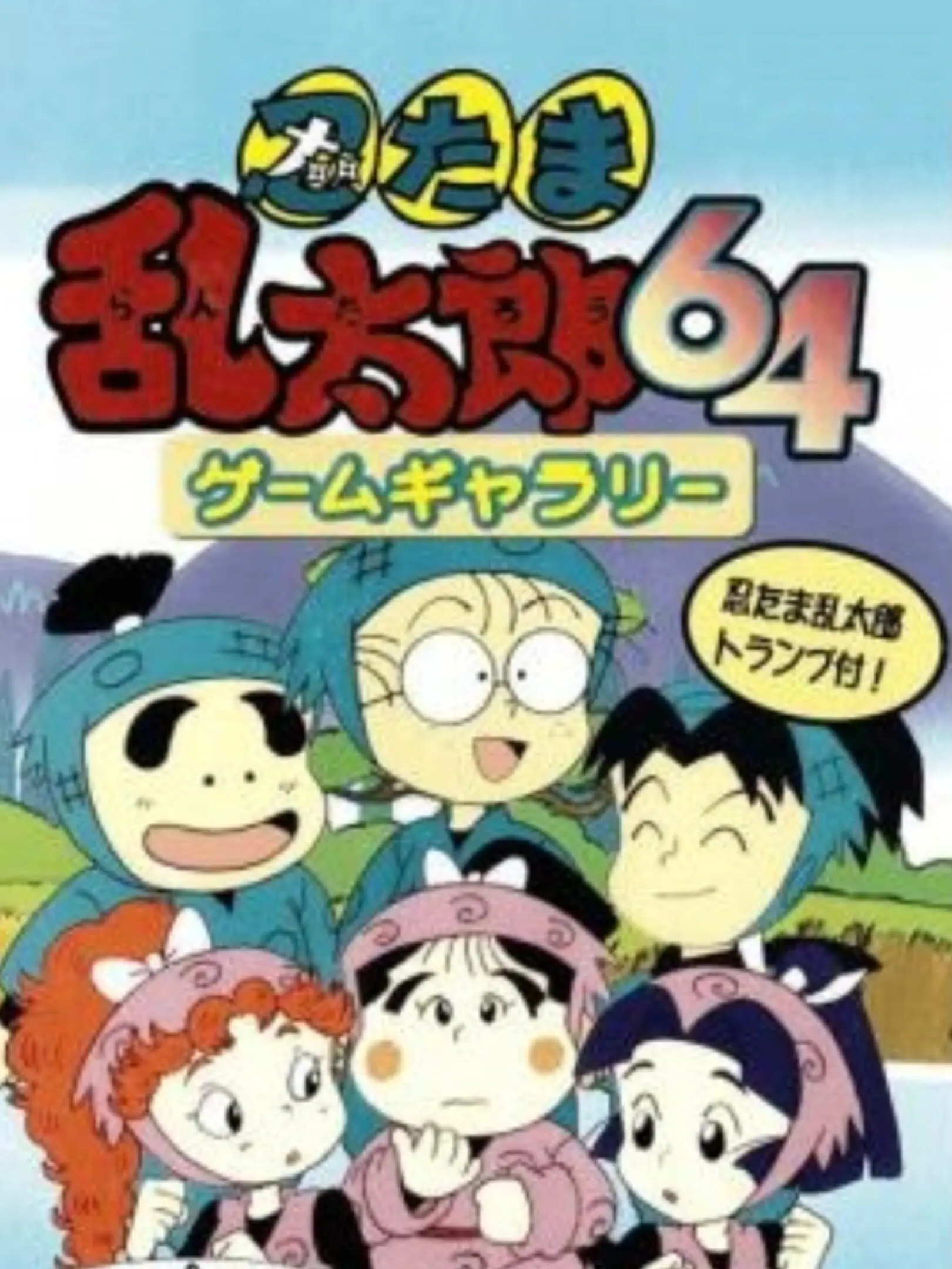 Picture of Nintama Rantarou 64 Game Gallery
