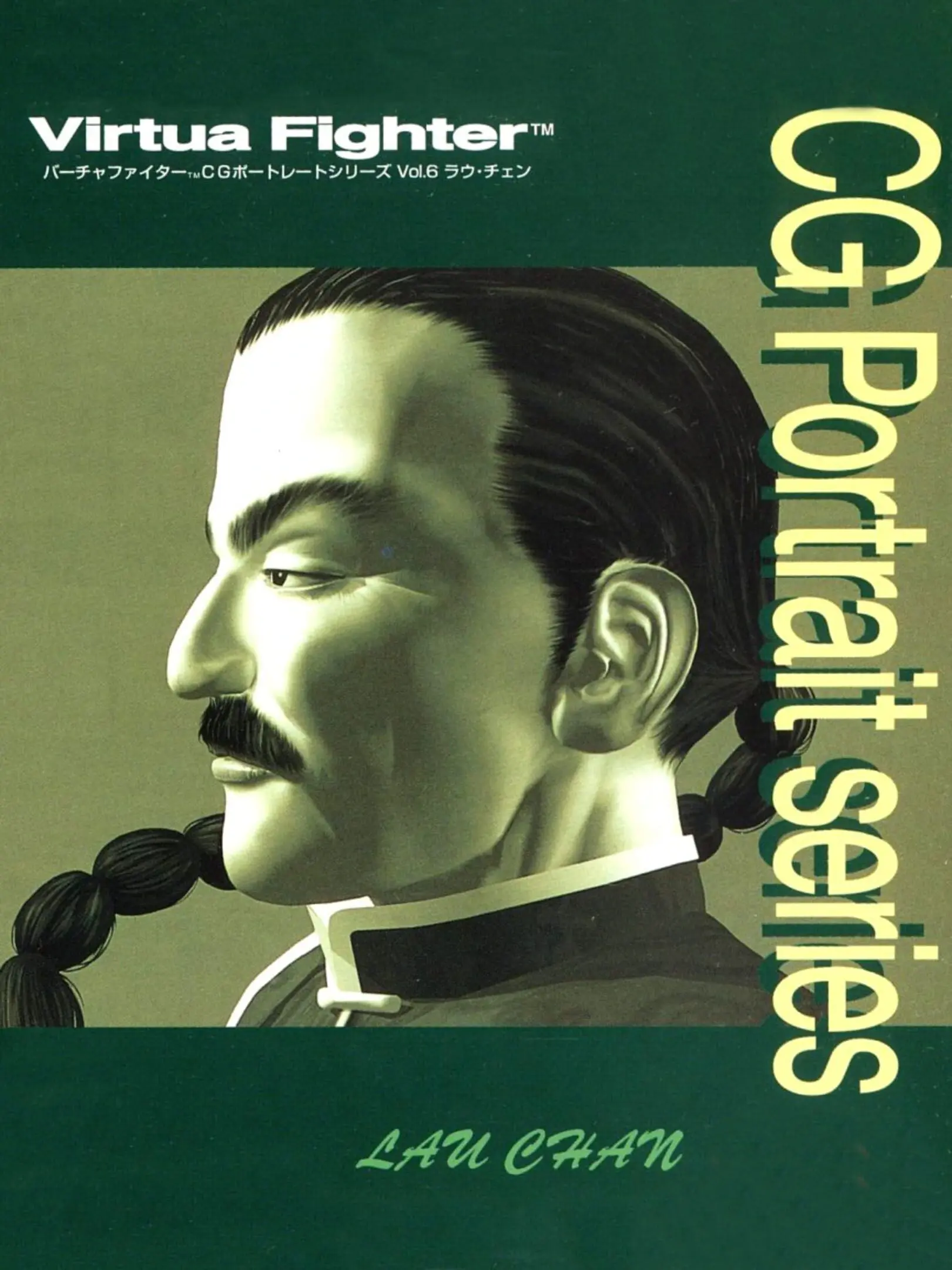 Picture of Virtua Fighter CG Portrait Series Vol.6: Lau Chan