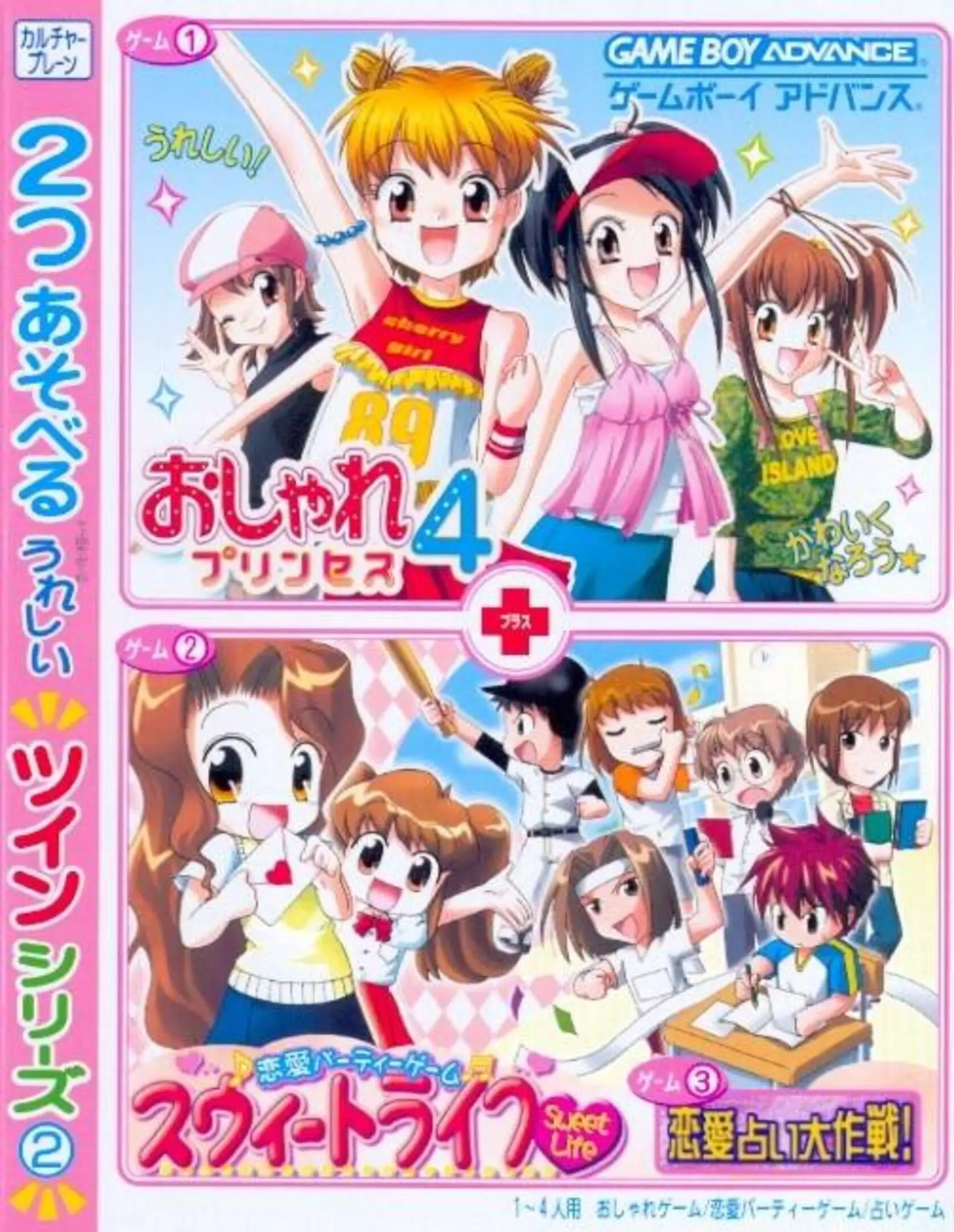Picture of Twin Series 2: Oshare Princess 4 + Renai Uranai Daisakusen