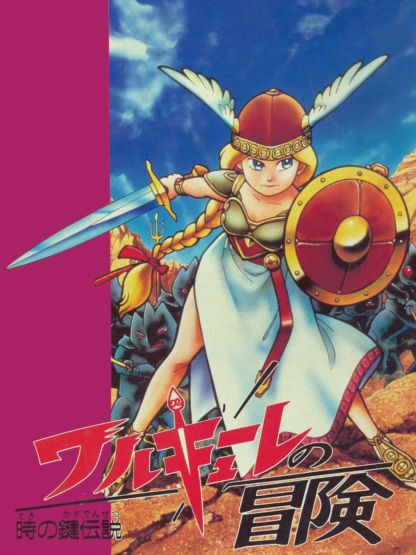 Picture of Valkyrie no Bouken: Toki no Kagi Densetsu