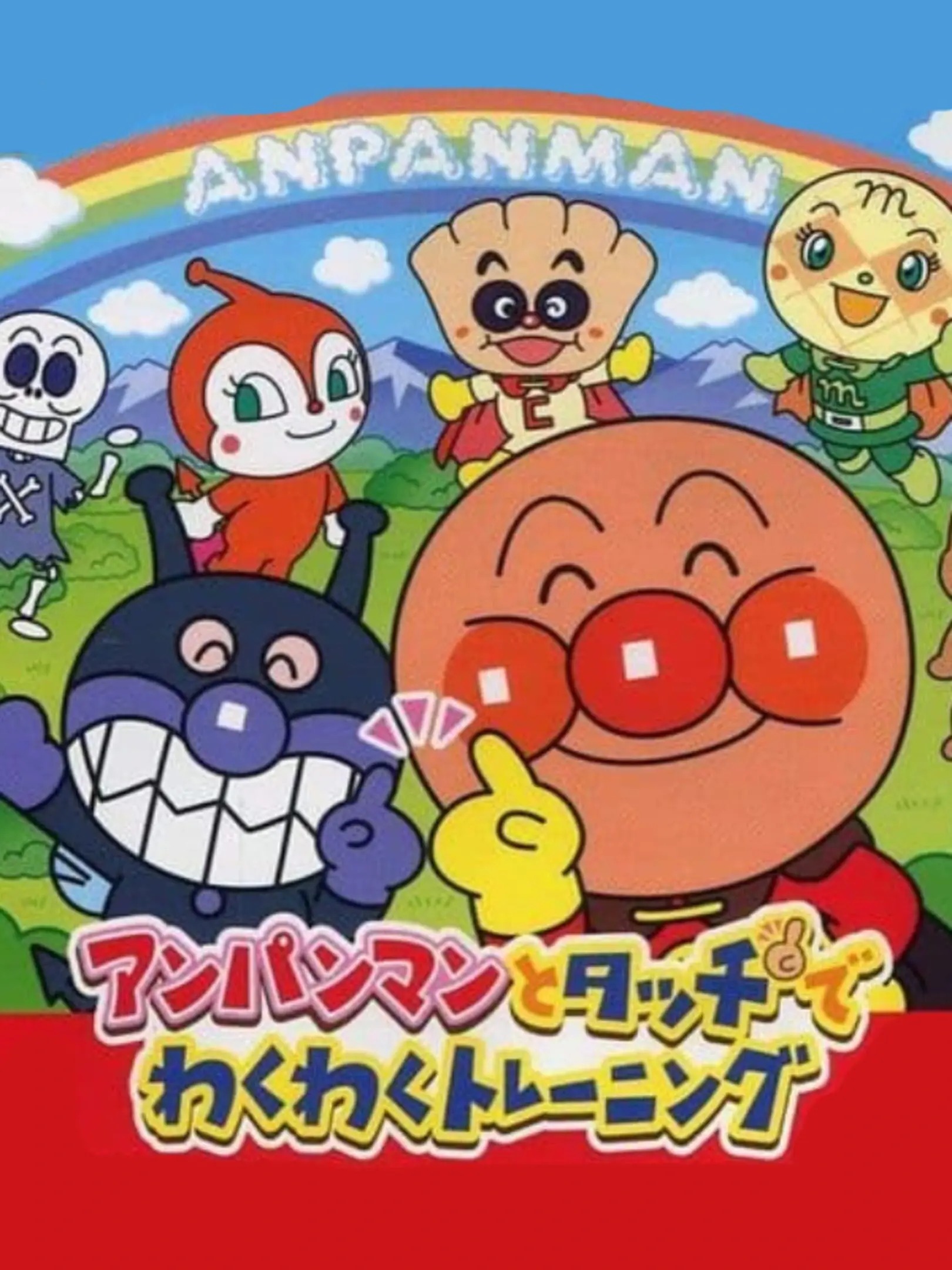 Picture of Anpanman to Touch de Wakuwaku Training