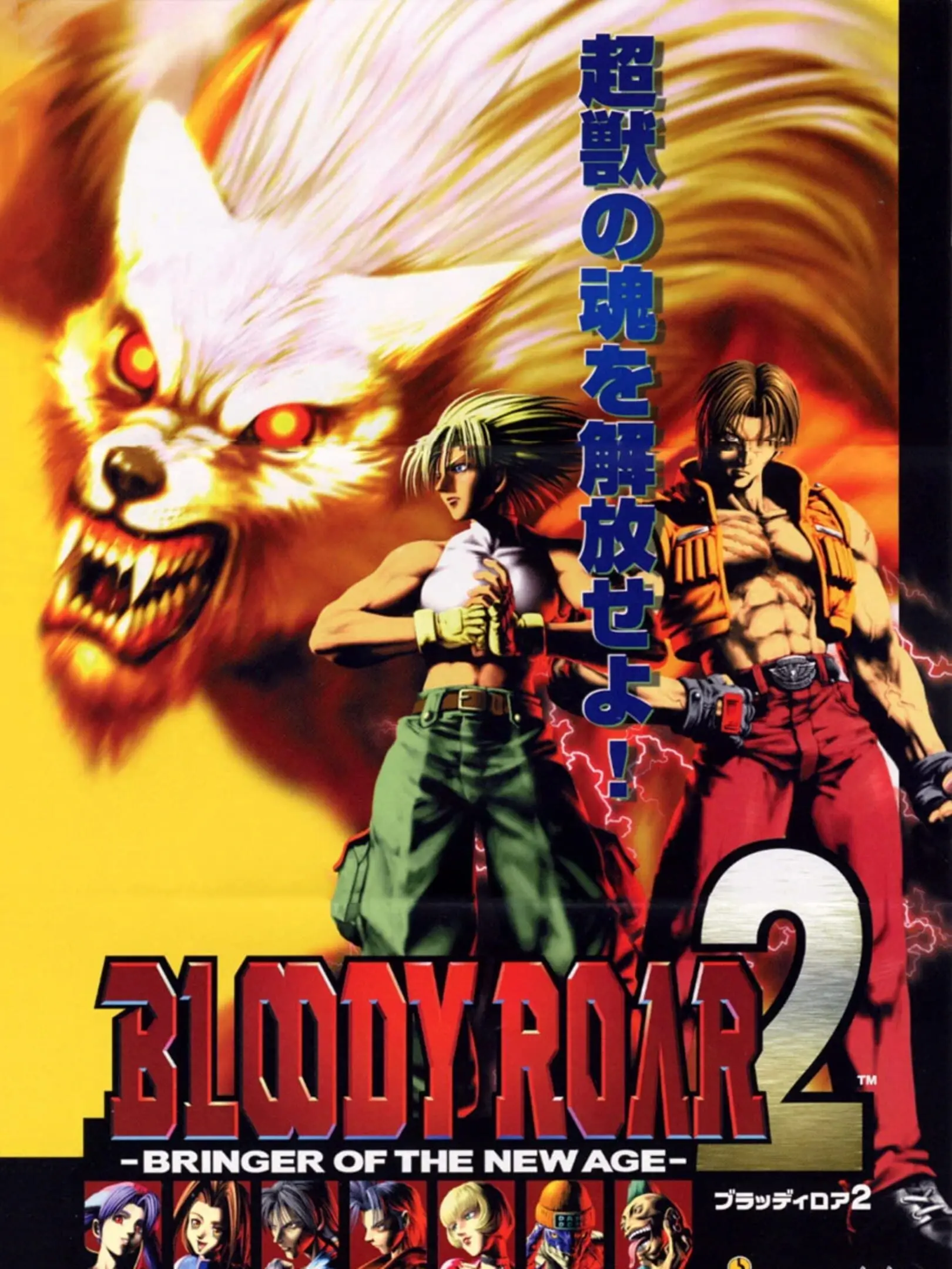 Picture of Bloody Roar 2: Bringer of the New Age (3)