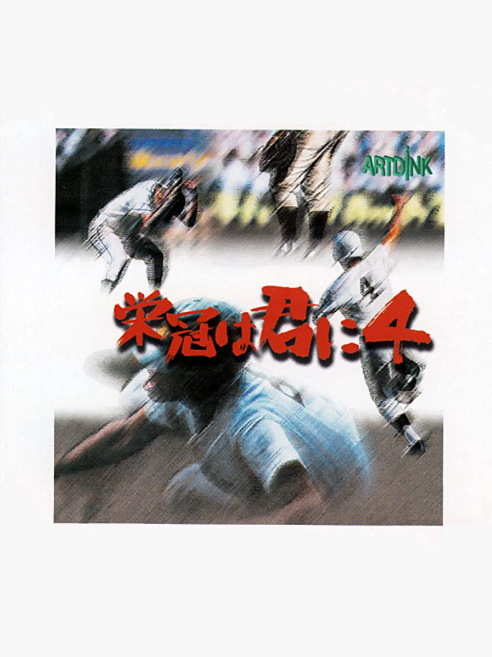 Picture of Eikan wa Kimi ni 4