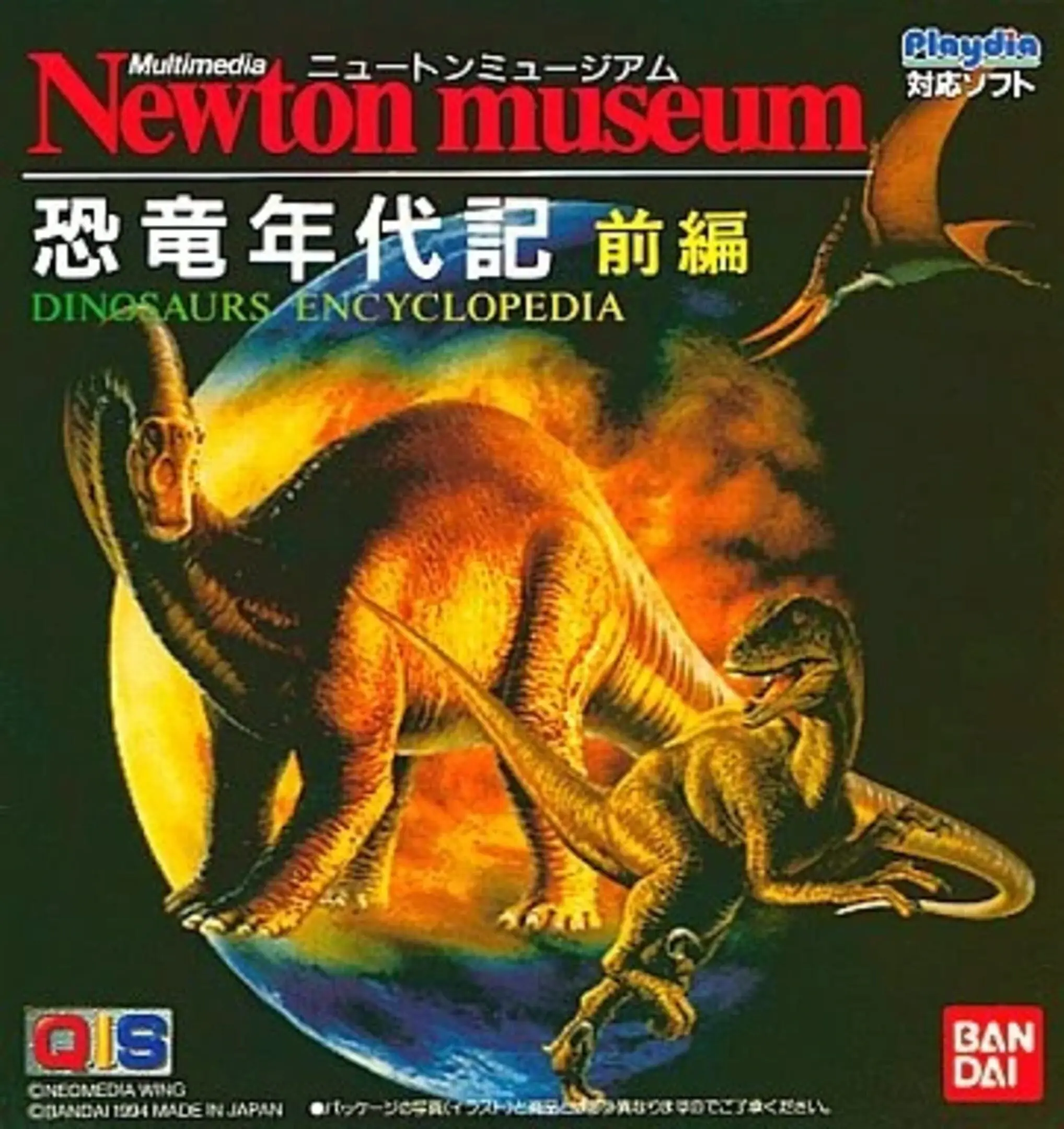Picture of Newton Museum: Kyouryuu Nendaiki (Zenpen)