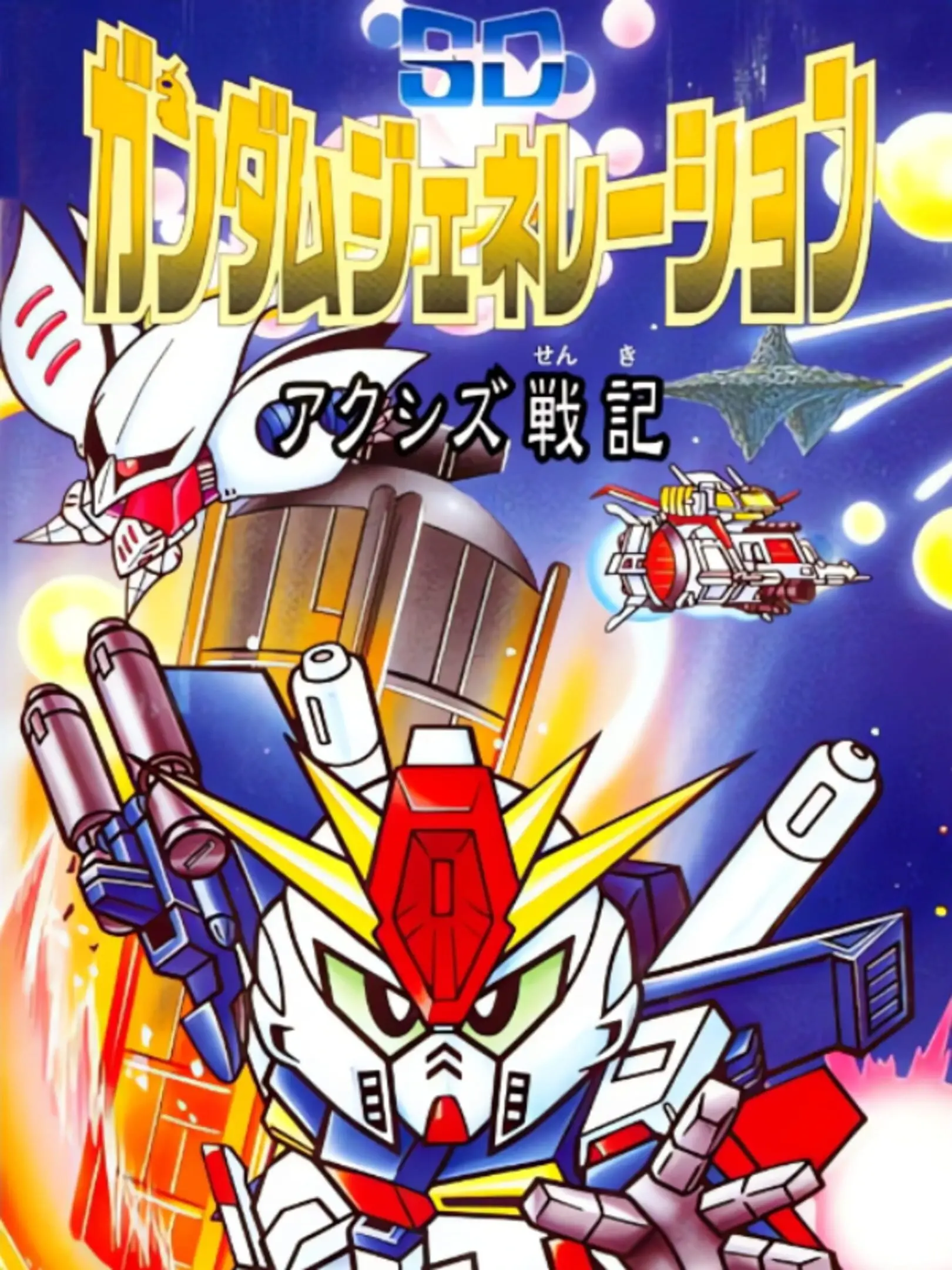 Picture of SD Gundam Generation: Axis Senki