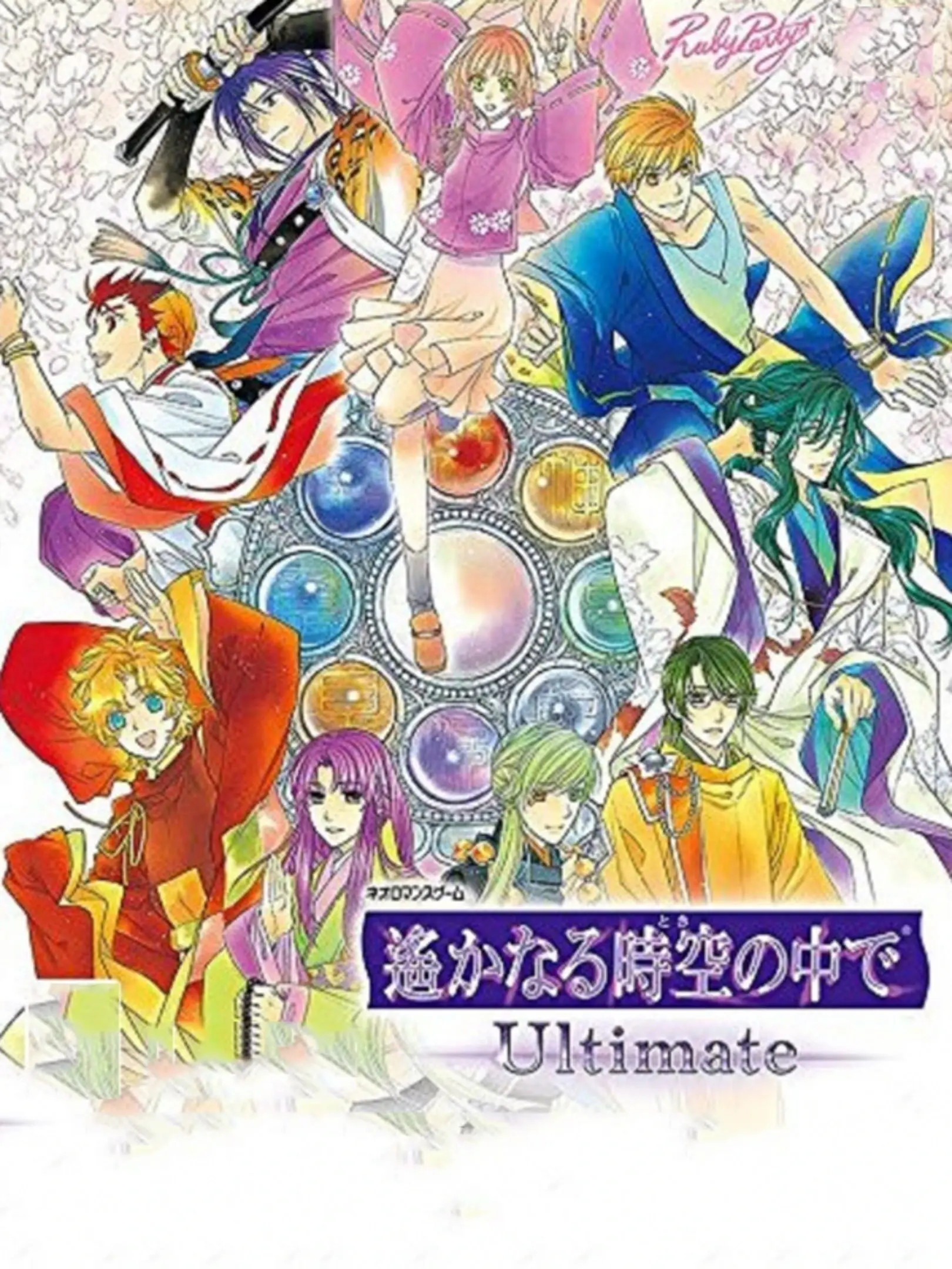 Picture of Harukanaru Toki no Naka de Ultimate