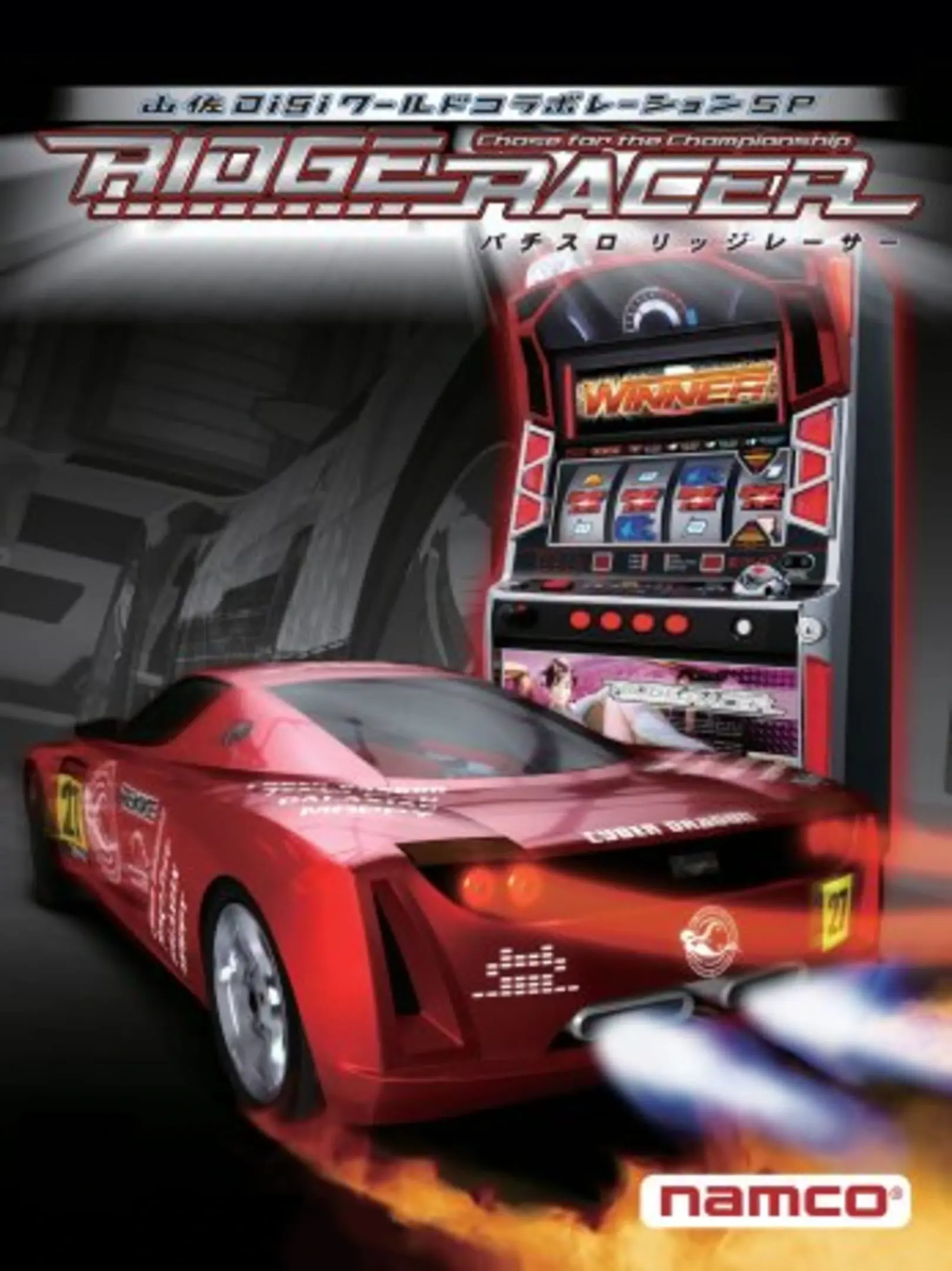 Picture of Yamasa Digi World: Collaboration SP Pachi-Slot Ridge Racer
