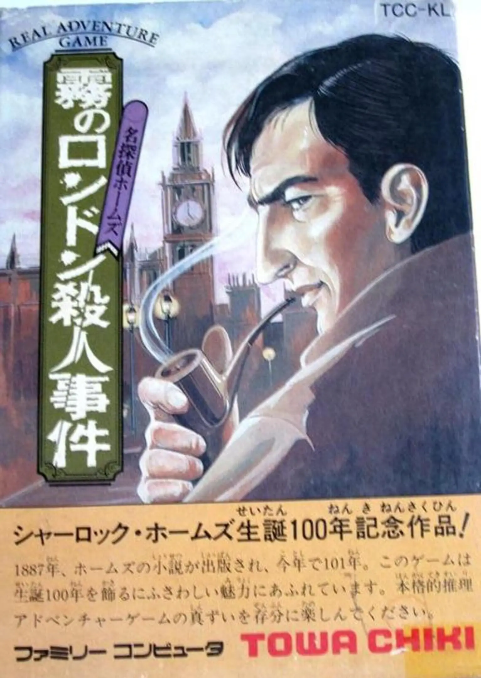 Picture of Meitantei Holmes: Kiri no London Satsujin Jiken