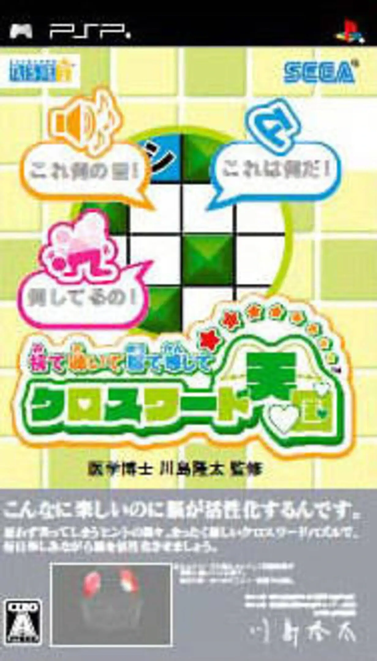 Picture of Mite Kiite Nou de Kanjite Crossword Tengoku