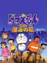 Picture of Doraemon: Nobita to Fukkatsu no Hoshi