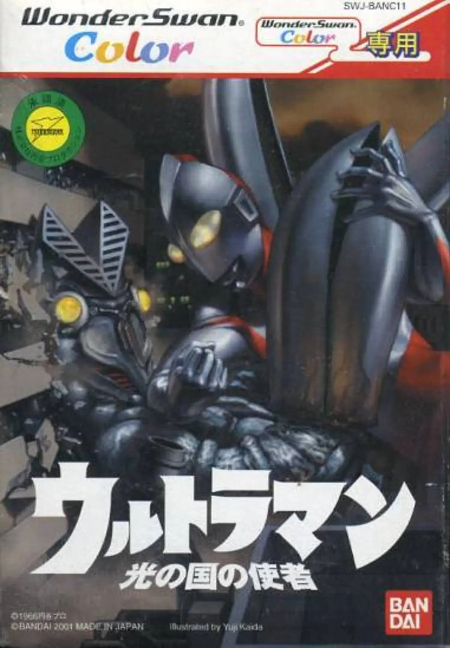 Picture of Ultraman: Hikari no Kuni no Shisha