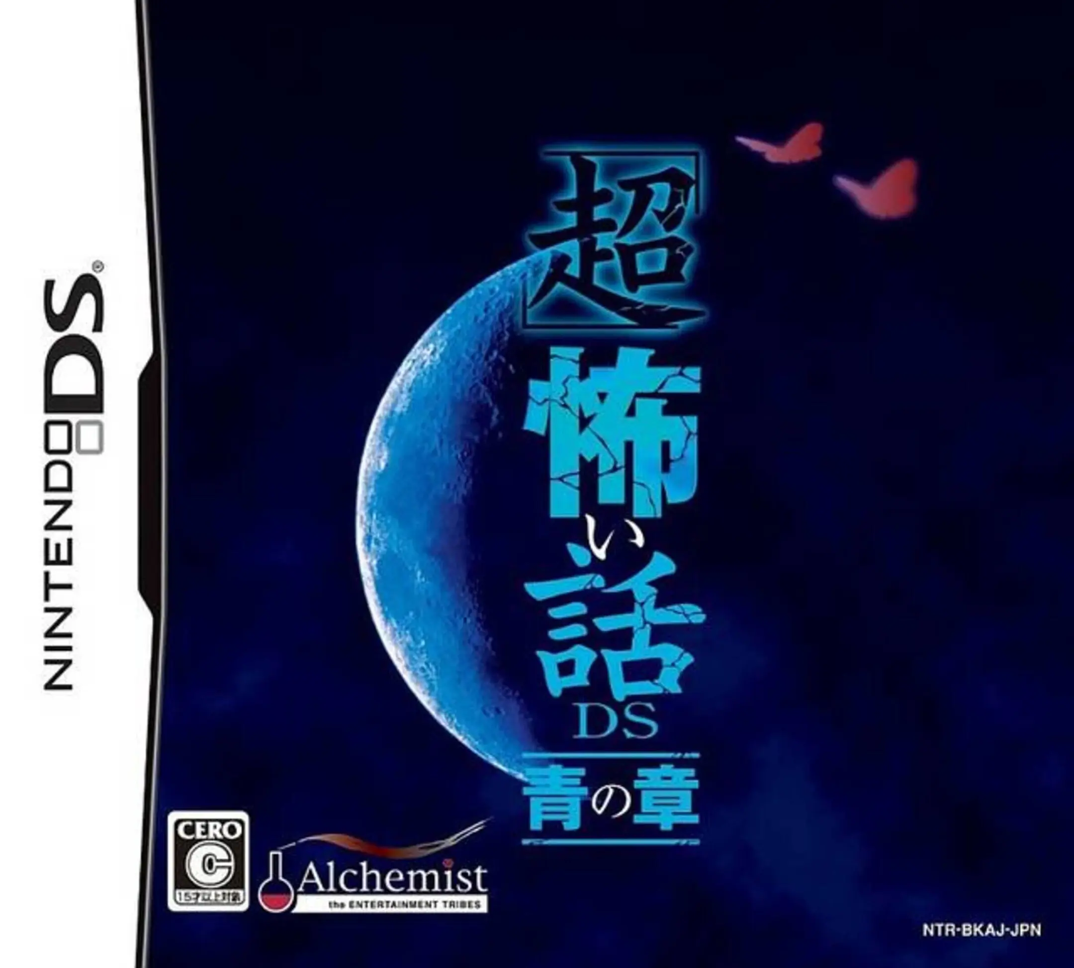 Picture of Chou Kowai Hanashi DS: Ao no Shou