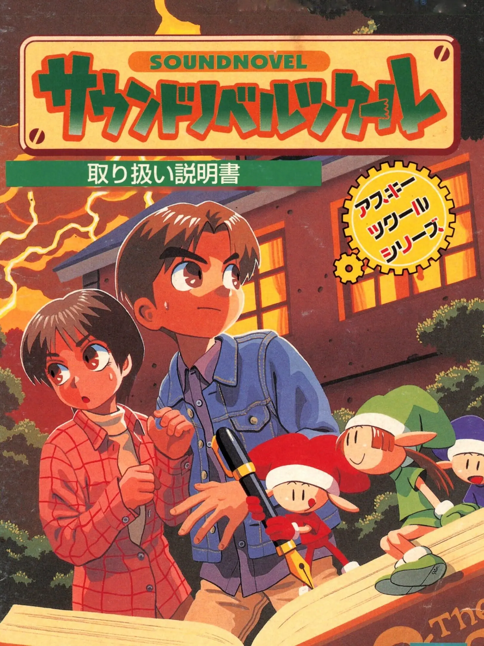 Picture of Sound Novel Tsukuru
