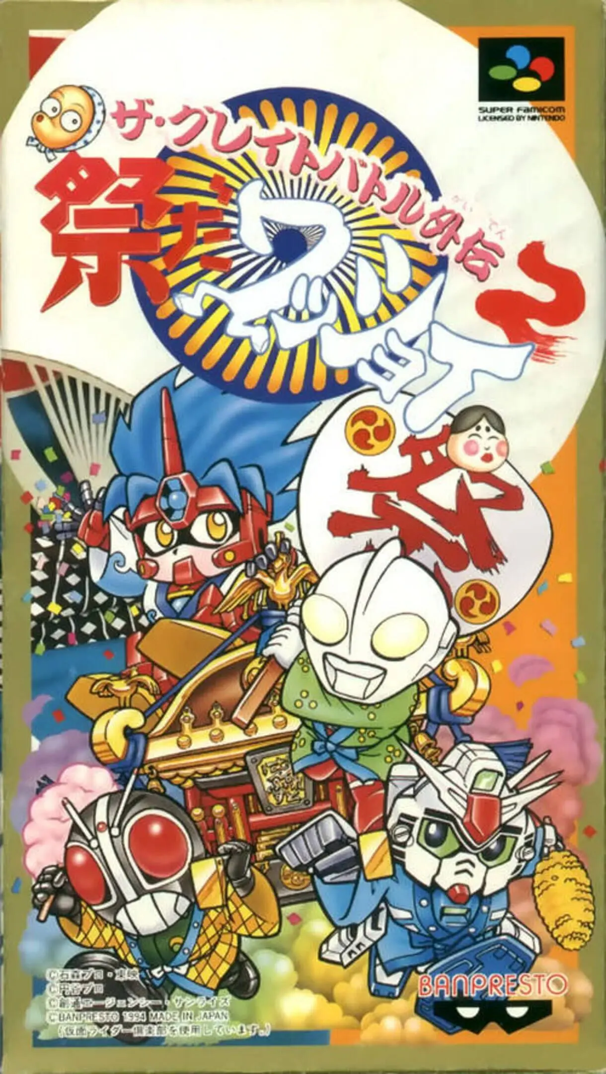 Picture of The Great Battle Gaiden 2: Matsuri da Wasshoi