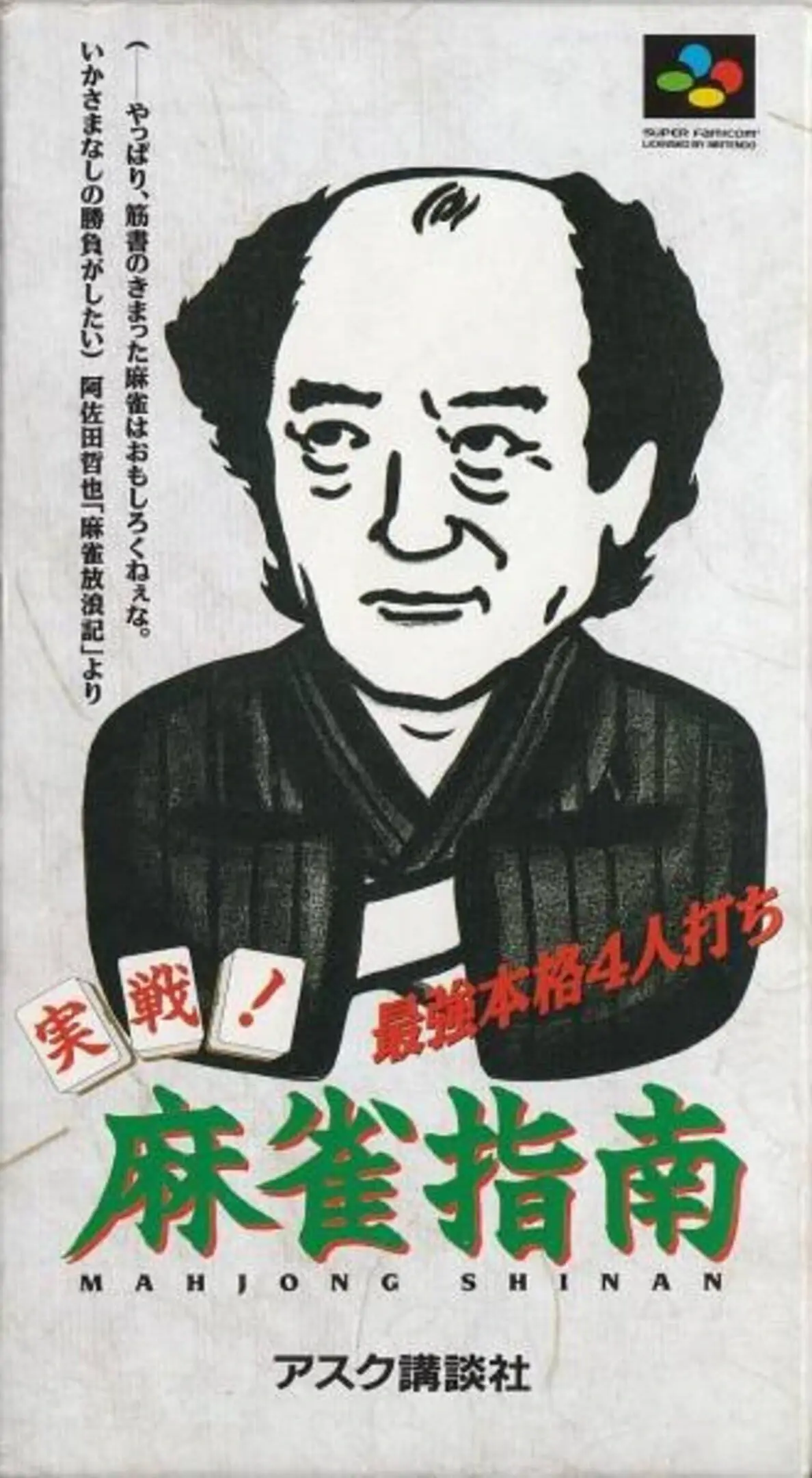 Picture of Jissen! Mahjong Shinan
