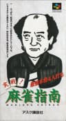 Picture of Jissen! Mahjong Shinan