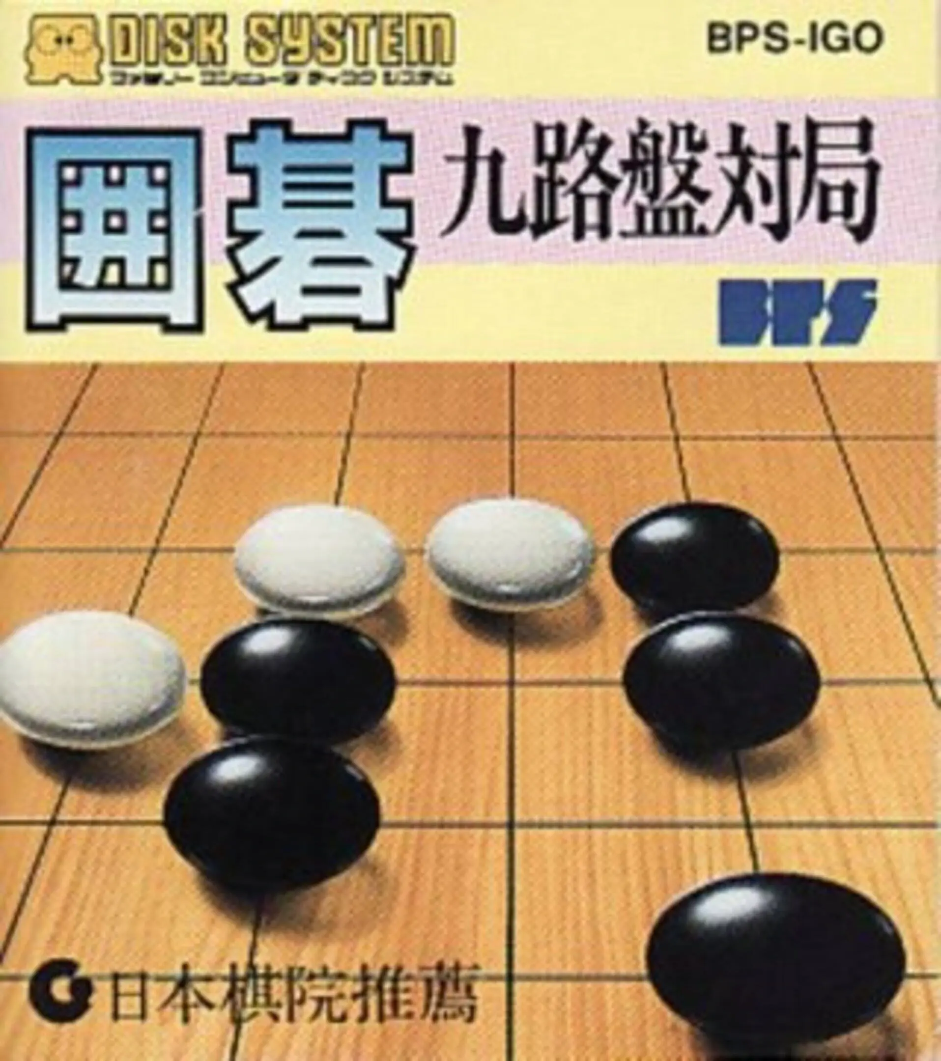 Picture of Igo: Kyuu Roban Taikyoku
