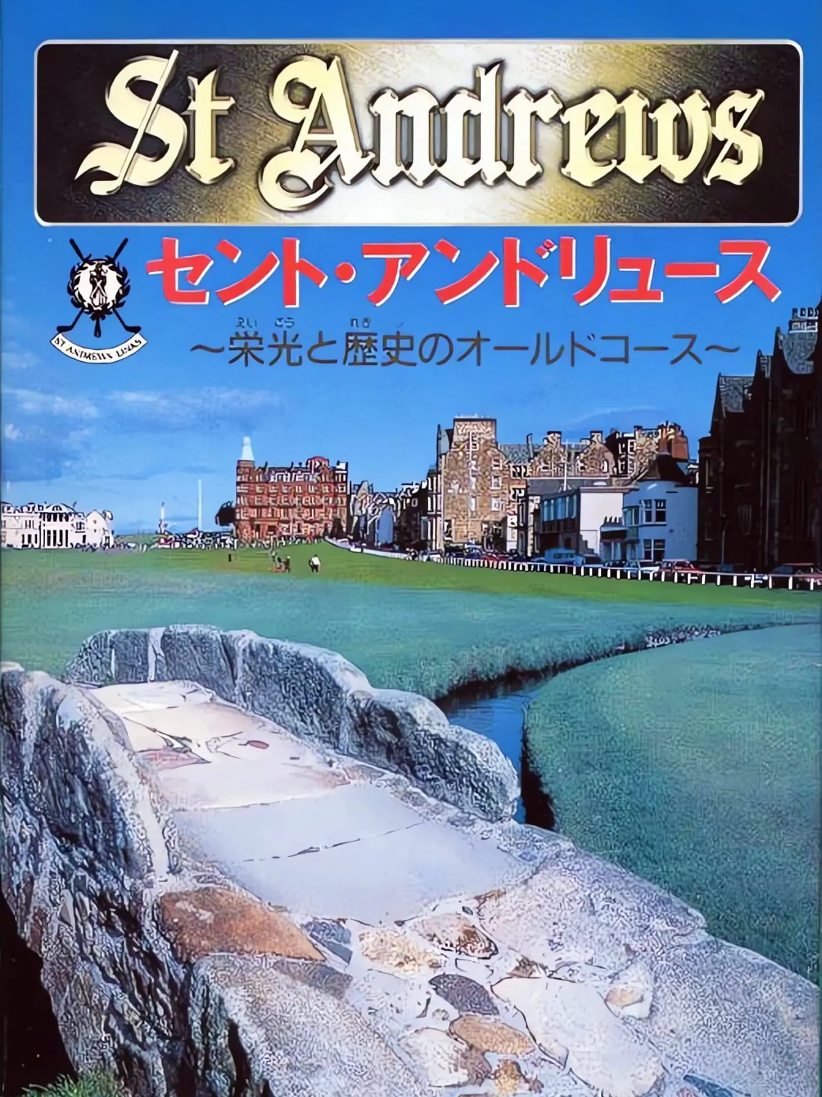 Picture of St Andrews: Eikou to Rekishi no Old Course