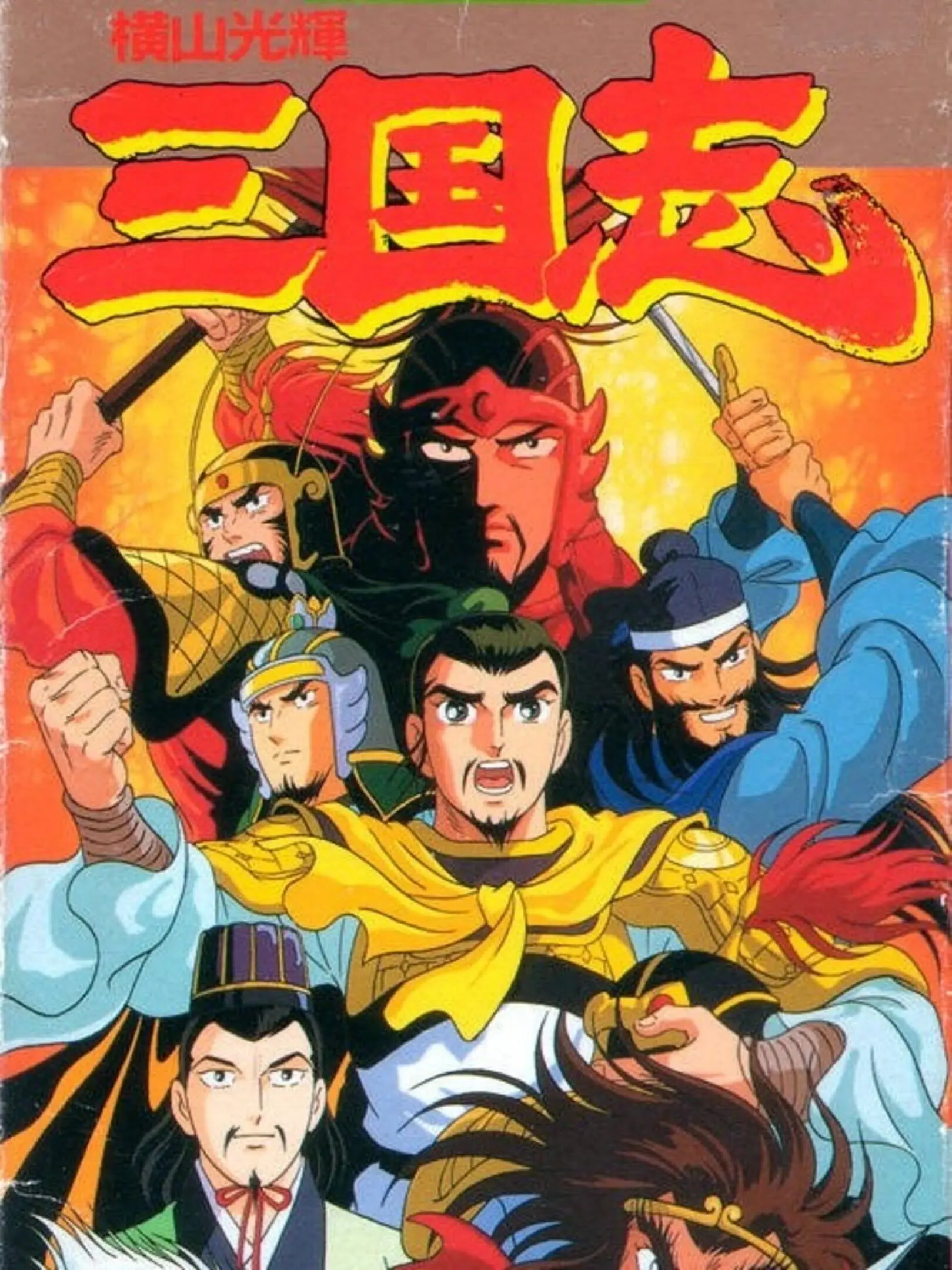 Picture of Yokoyama Mitsuteru: San Goku Shi