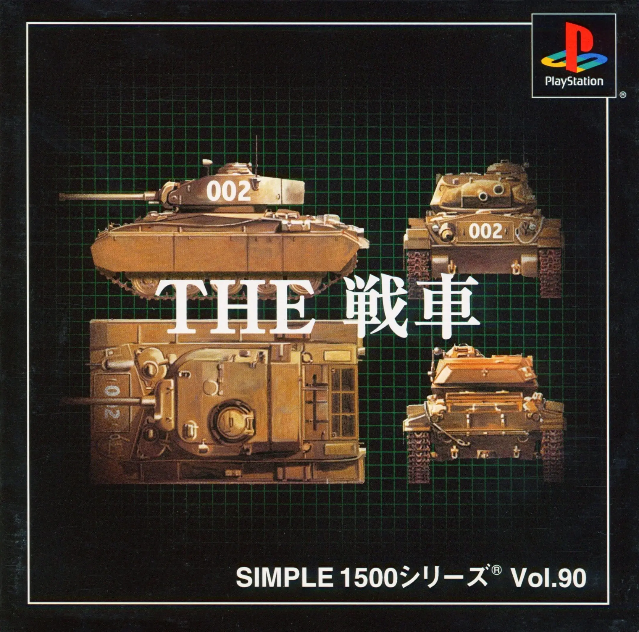 Picture of Simple 1500 Series Vol. 90: The Sensha