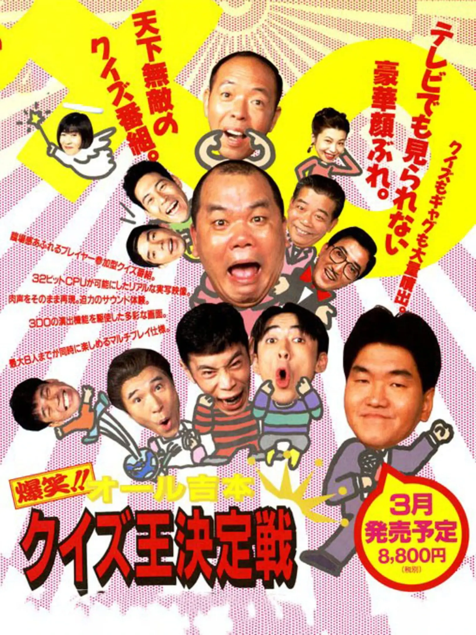 Picture of Bakushou!! All Yoshimoto Quiz-Ou Ketteisen