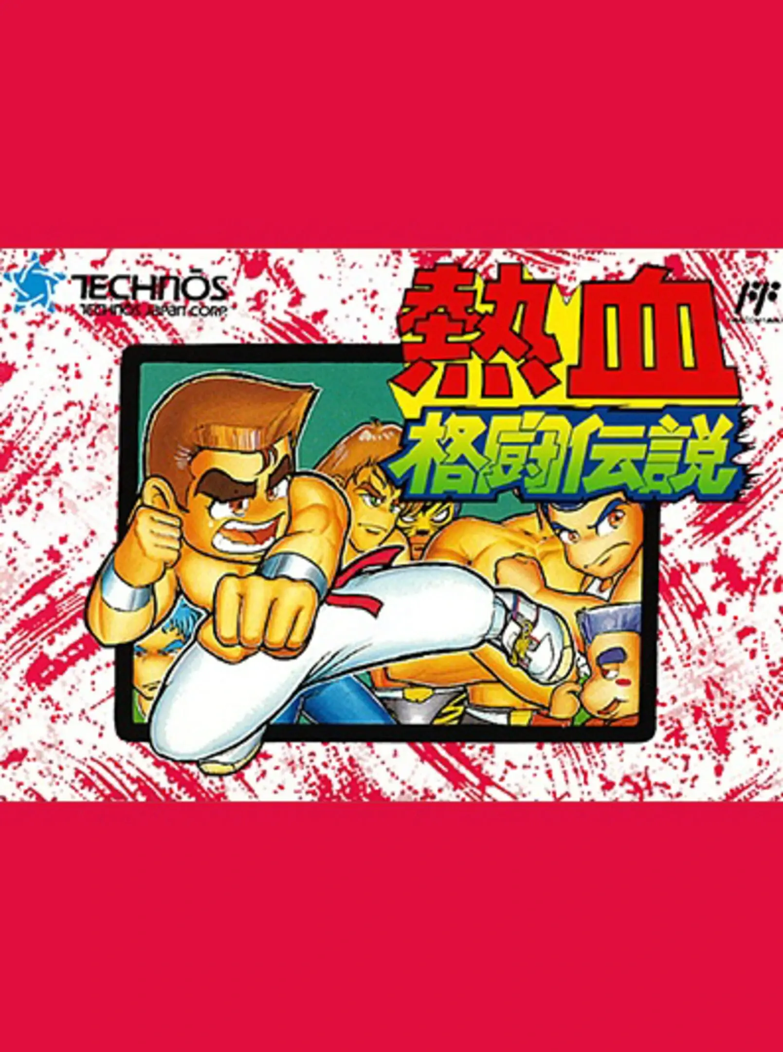 Picture of Nekketsu Kakutou Densetsu (2)