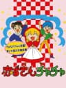 Picture of Akazukin ChaCha