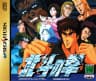 Picture of Hokuto no Ken