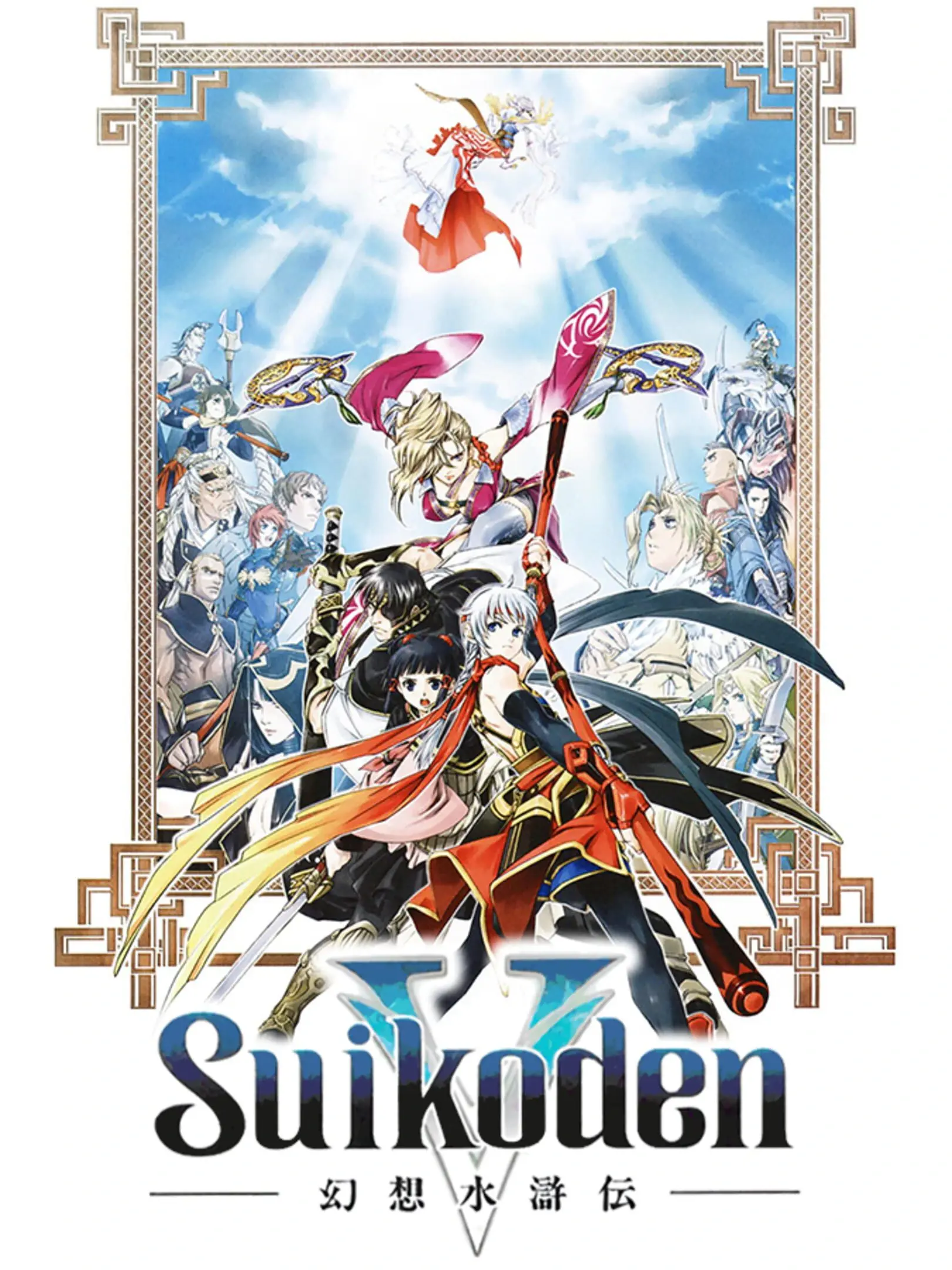 Gensou Suikoden V