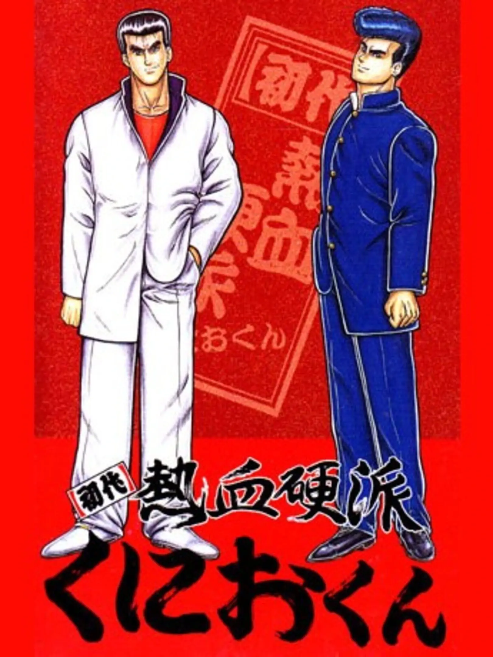Picture of Shodai Nekketsu Kouha Kunio-Kun
